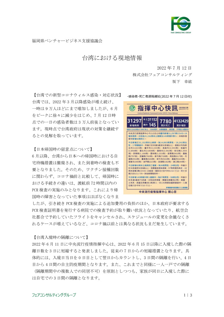 【最終】【台湾】台湾における現地情報【7】2022_0001_0001のサムネイル