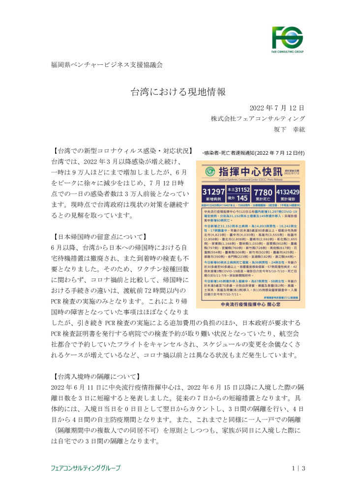 【最終】【台湾】台湾における現地情報【7】2022_0001_0001のサムネイル
