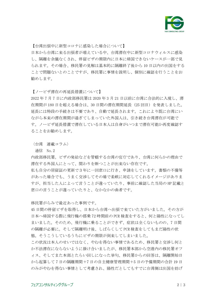 【最終】【台湾】台湾における現地情報【7】2022_0002_0001のサムネイル