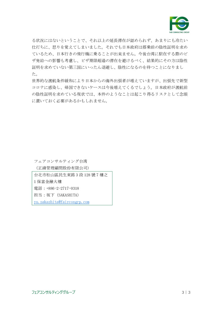 【最終】【台湾】台湾における現地情報【7】2022_0003_0001のサムネイル
