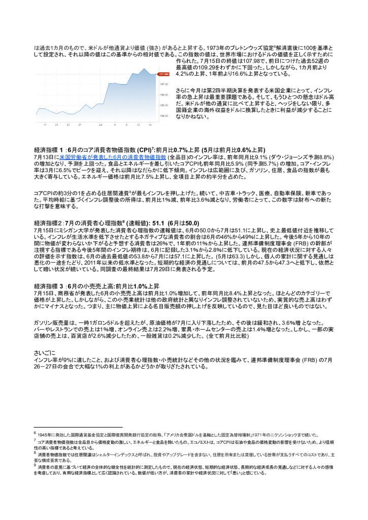 【最終】【米国】米国における現地情報【7】202207_0002_0001のサムネイル