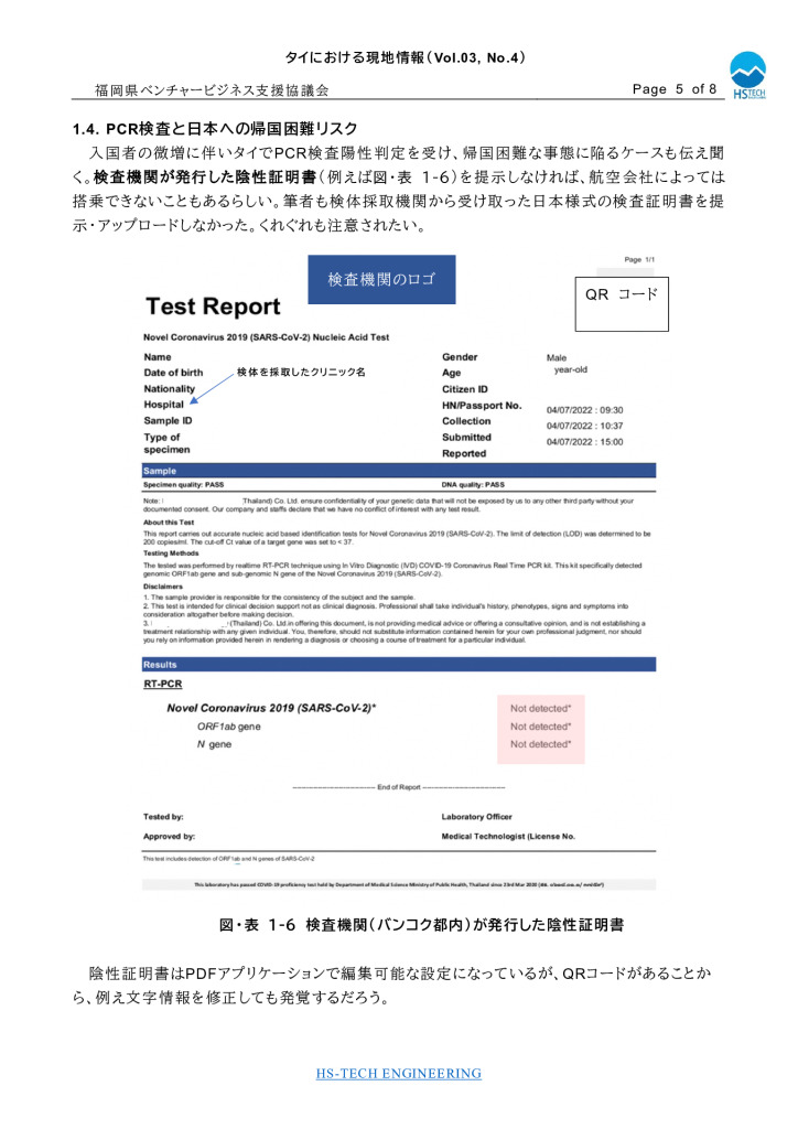 【最終】【タイ】タイにおける現地情報【8】2022_0005_0001のサムネイル