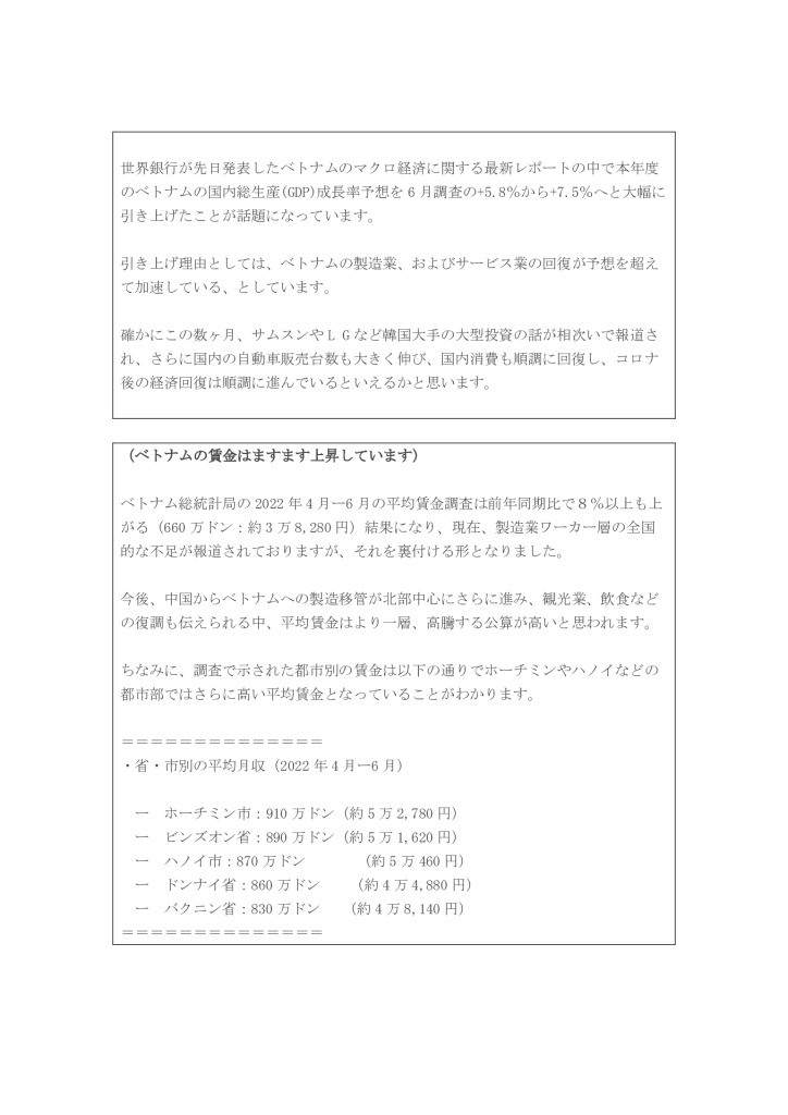 【最終】【ベトナム】ベトナムにおける現地情報【8】2022_0002_0001のサムネイル