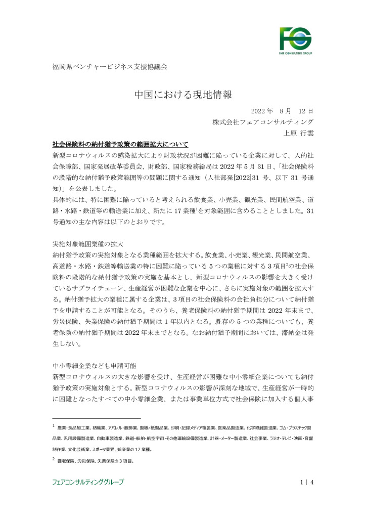 【最終】【中国】中国における現地情報【8】2022_0001_0001のサムネイル