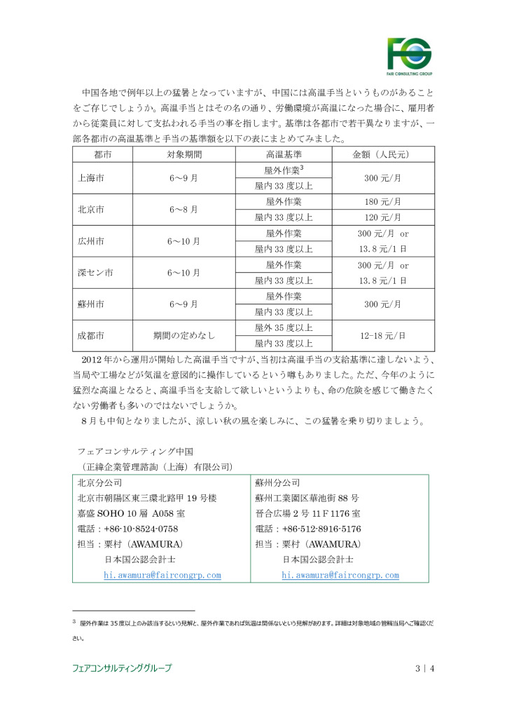 【最終】【中国】中国における現地情報【8】2022_0003_0001のサムネイル