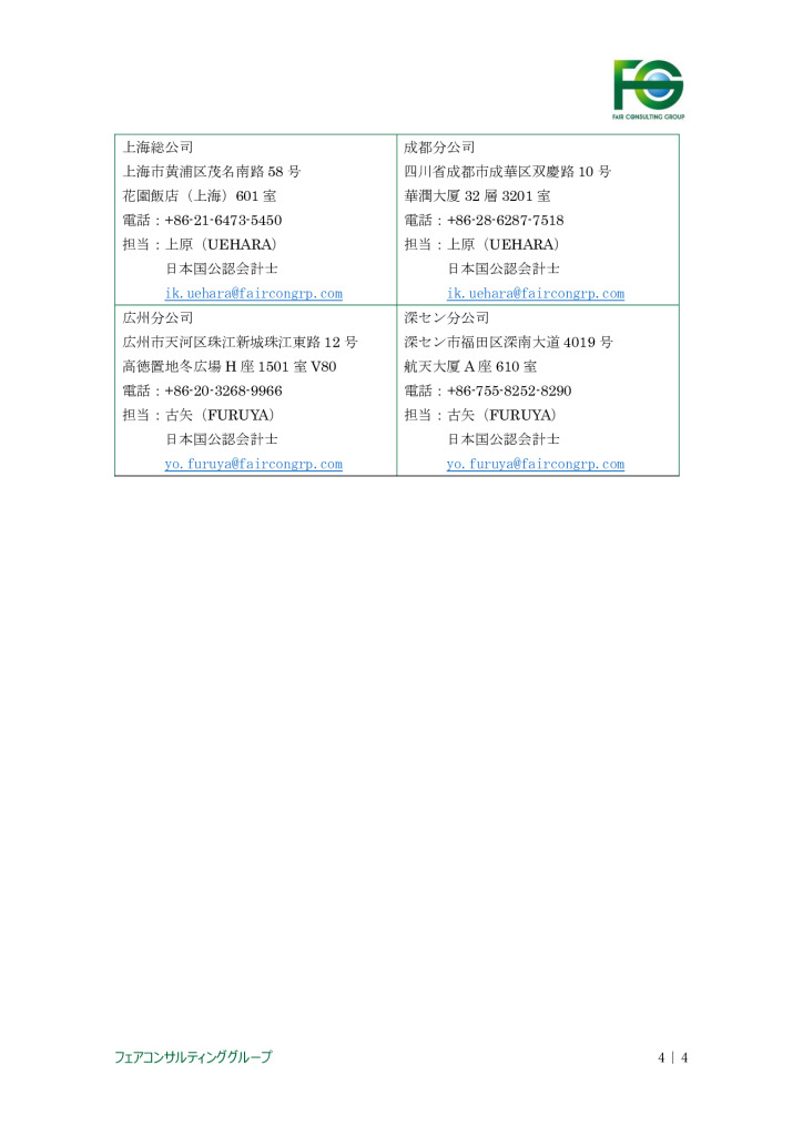 【最終】【中国】中国における現地情報【8】2022_0004_0001のサムネイル