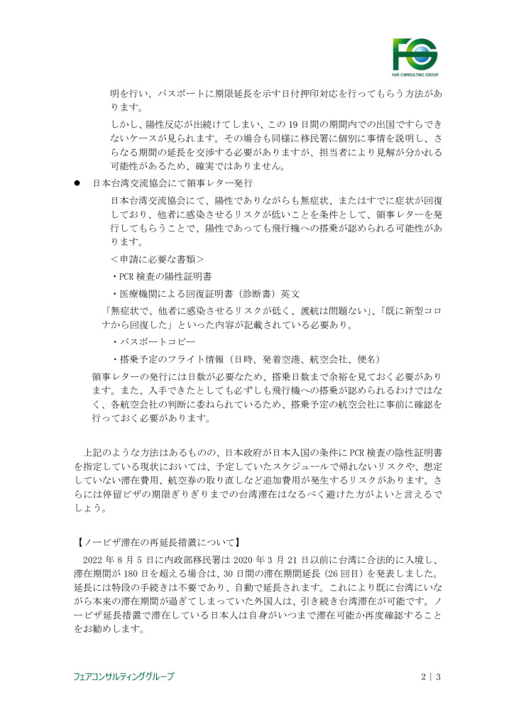 【最終】【台湾】台湾における現地情報【8】2022_0002_0001のサムネイル