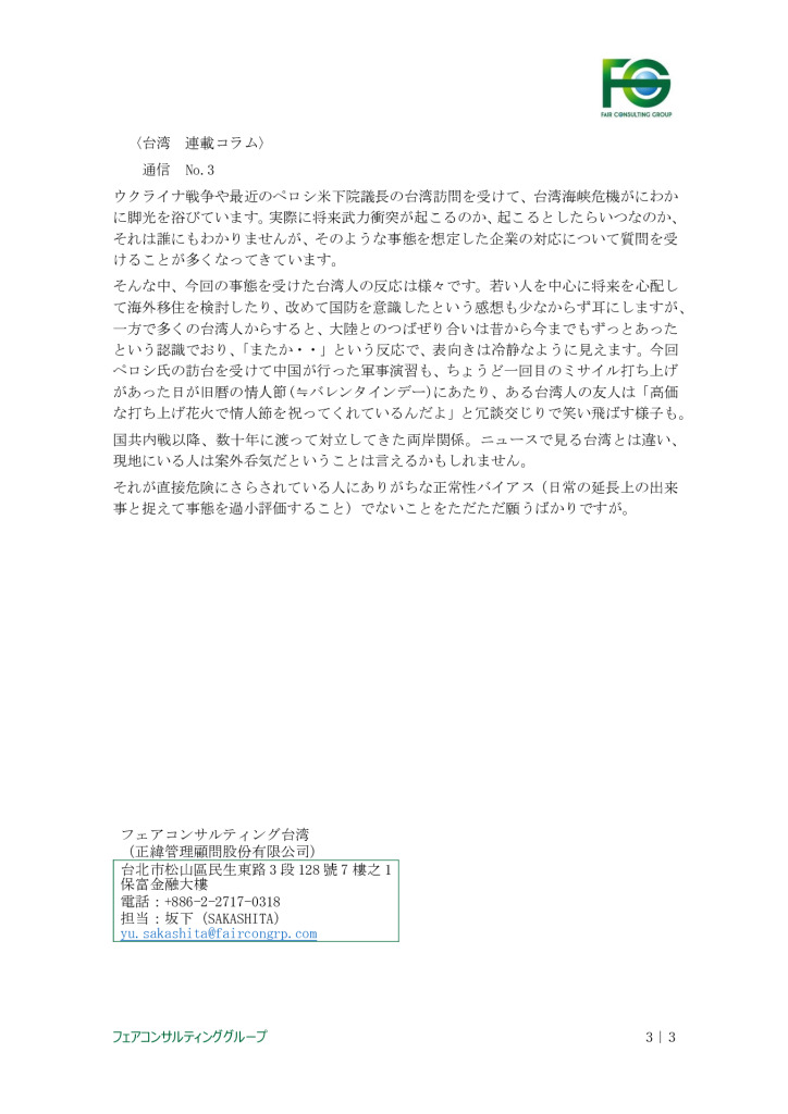 【最終】【台湾】台湾における現地情報【8】2022_0003_0001のサムネイル