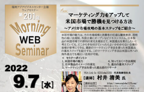 第201回webセミナー(村井様・後藤様)のサムネイル