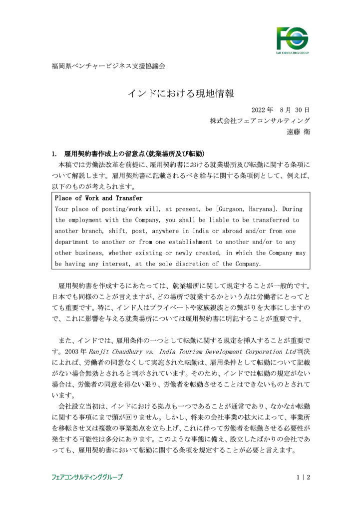 【最終】【インド】インドにおける現地情報【9】2022_0001_0001のサムネイル