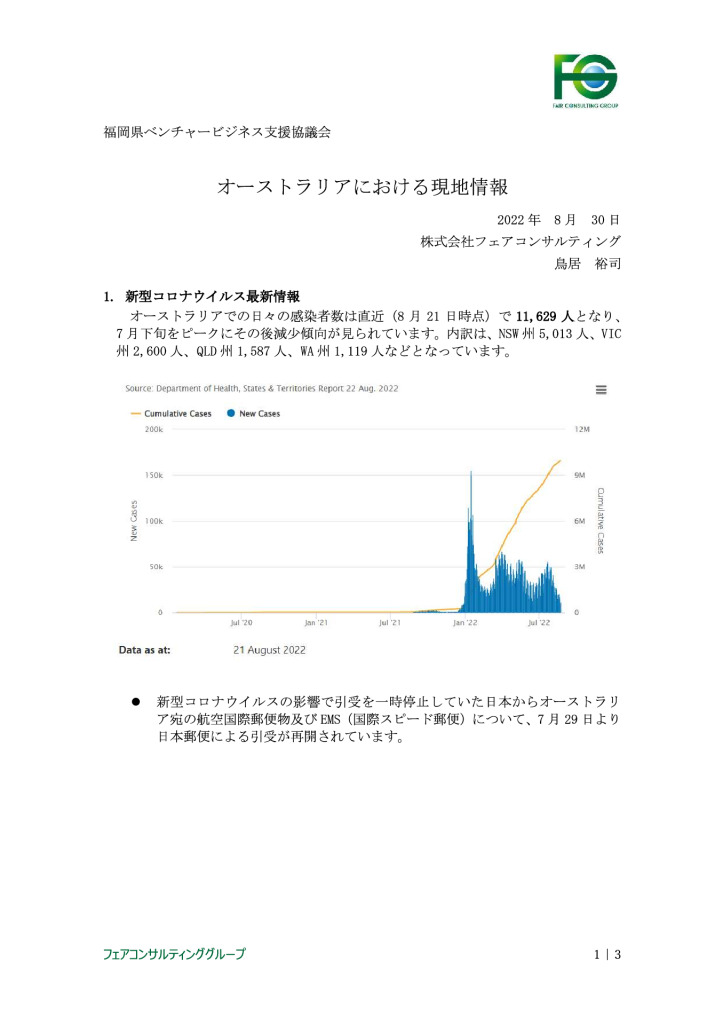 【最終】【オーストラリア】オーストラリアにおける現地情報【9】2022_0001_0001のサムネイル