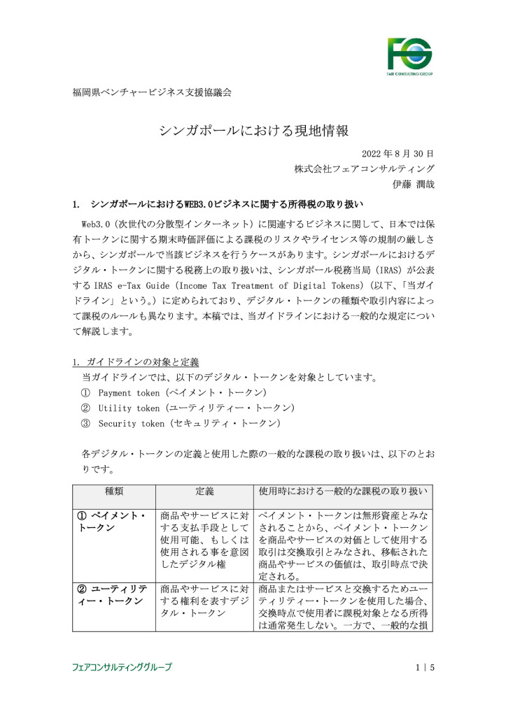 【最終】【シンガポール】シンガポールにおける現地情報【9】2022_0001_0001のサムネイル