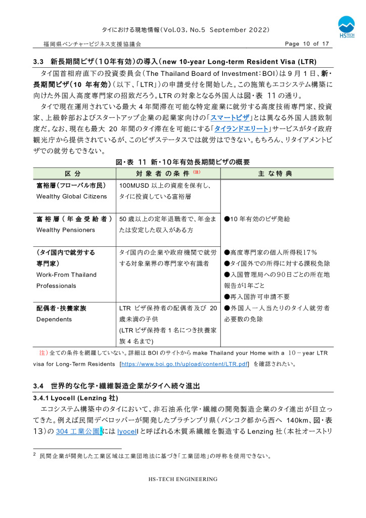 【最終】【タイ】タイにおける現地情報【9】2022_0011_0001のサムネイル