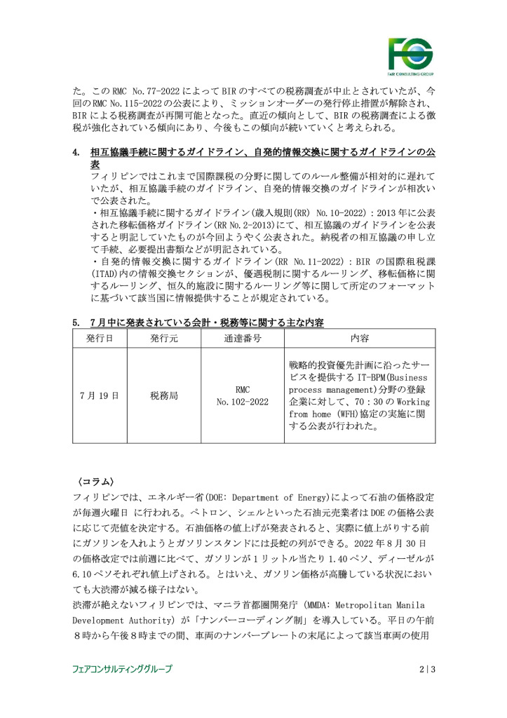 【最終】【フィリピン】フィリピンにおける現地情報【9】2022_0002_0001のサムネイル