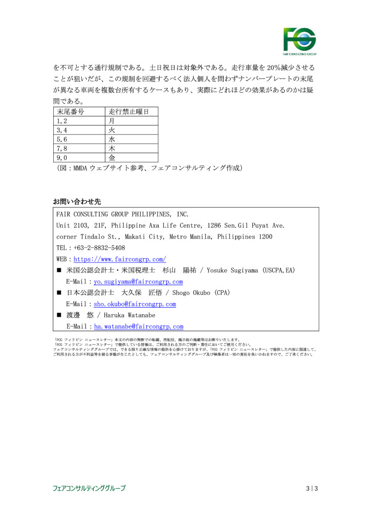 【最終】【フィリピン】フィリピンにおける現地情報【9】2022_0003_0001のサムネイル