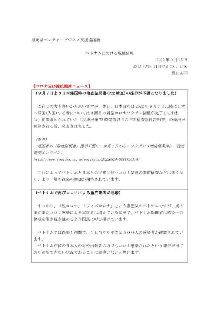 【最終】【ベトナム】ベトナムにおける現地情報【9】2022_0001_0001のサムネイル