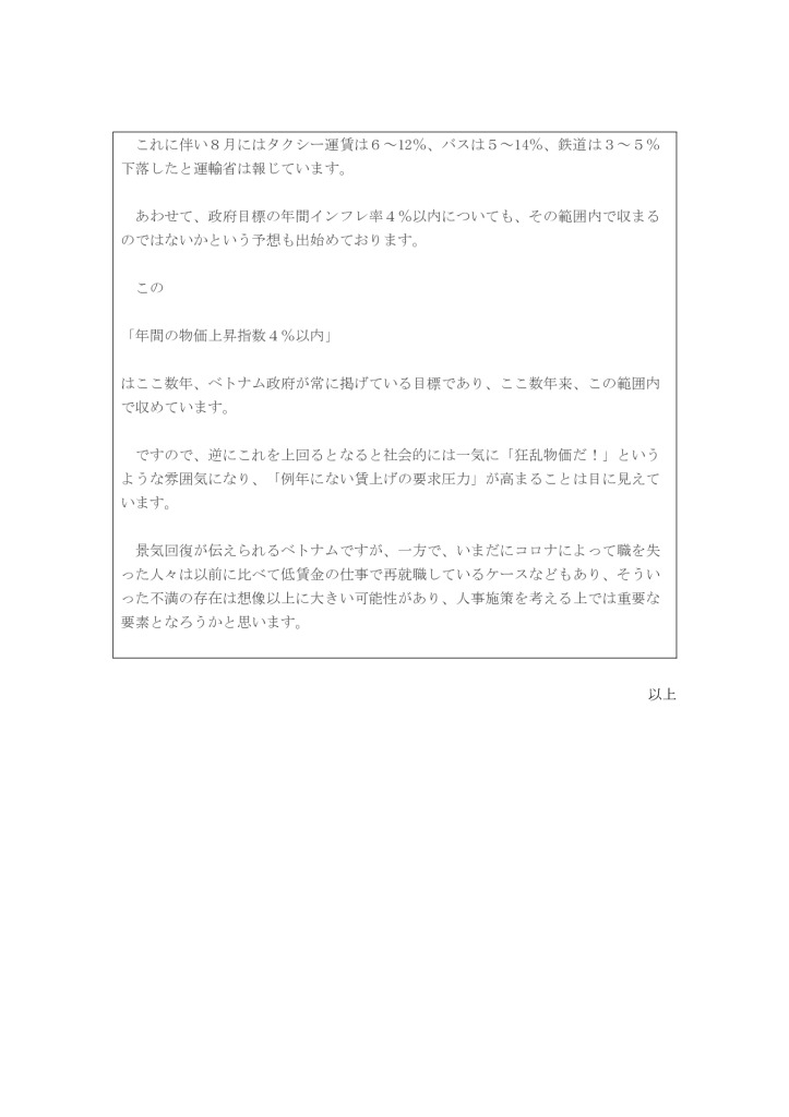 【最終】【ベトナム】ベトナムにおける現地情報【9】2022_0003_0001のサムネイル