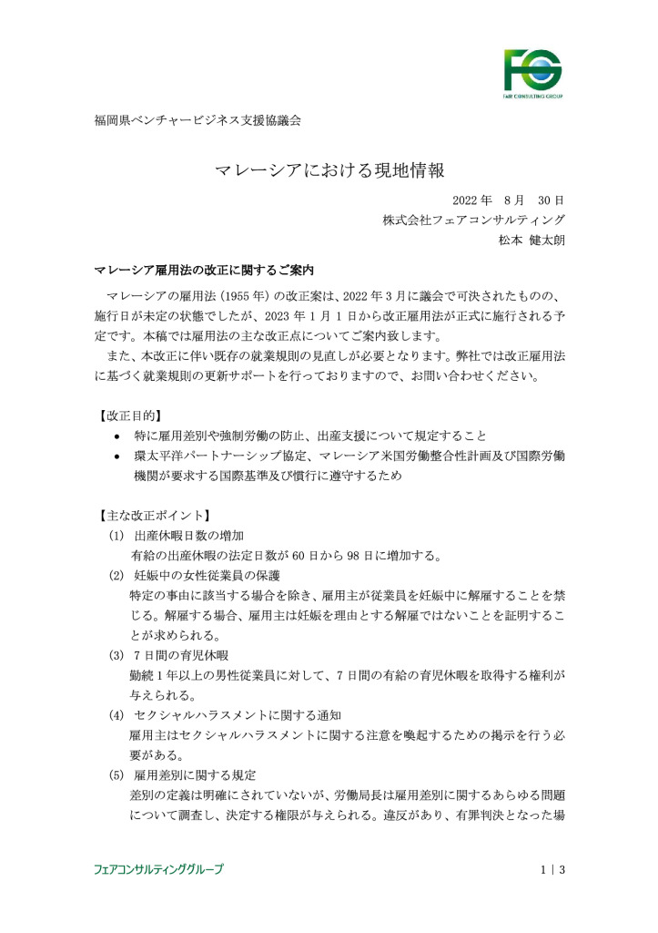 【最終】【マレーシア】マレーシアにおける現地情報【9】2022_0001_0001のサムネイル