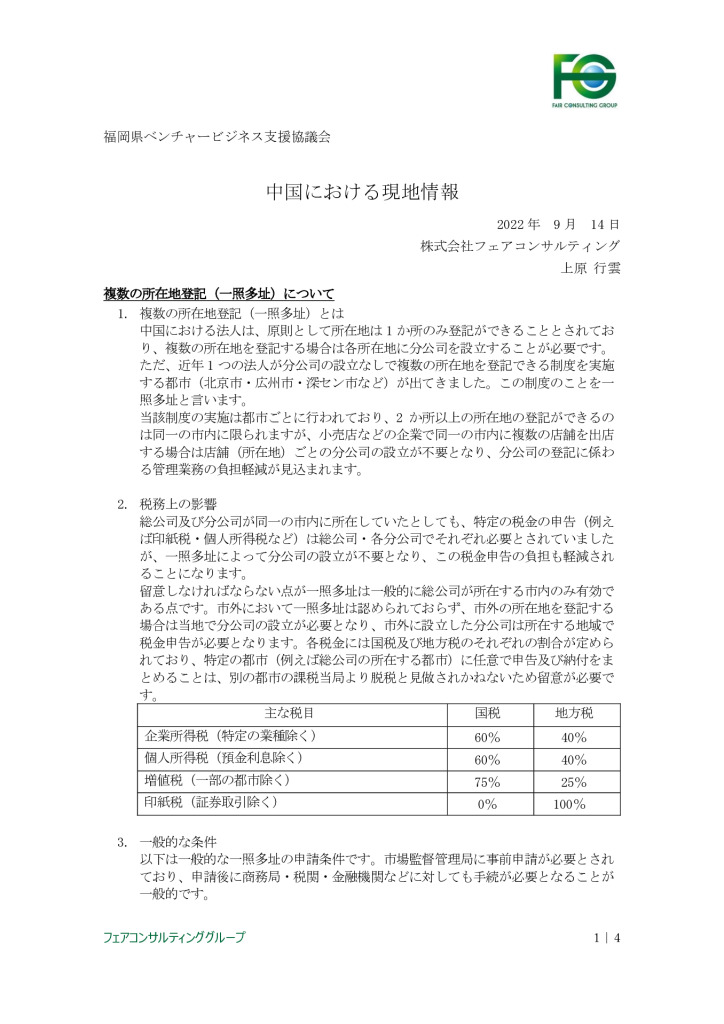 【最終】【中国】中国における現地情報【9】2022_0001_0001のサムネイル