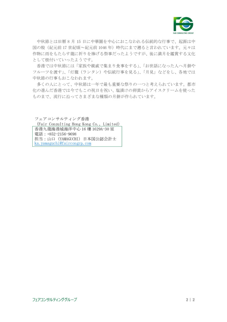 【最終】【香港】香港における現地情報【9】2022_0002_0001のサムネイル