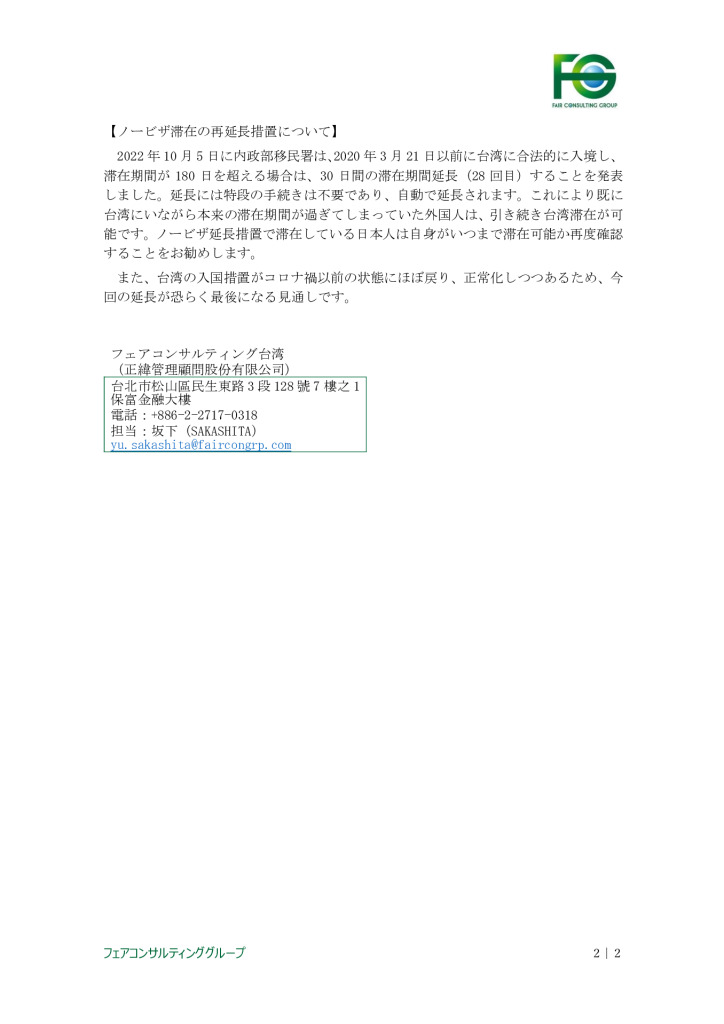 【最終】【台湾】台湾における現地情報【10】2022_0002_0001のサムネイル