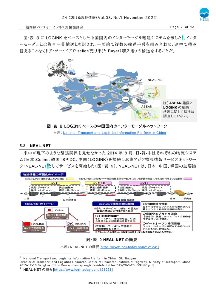 タイ現地情報レポート_11月分_0007_0001のサムネイル