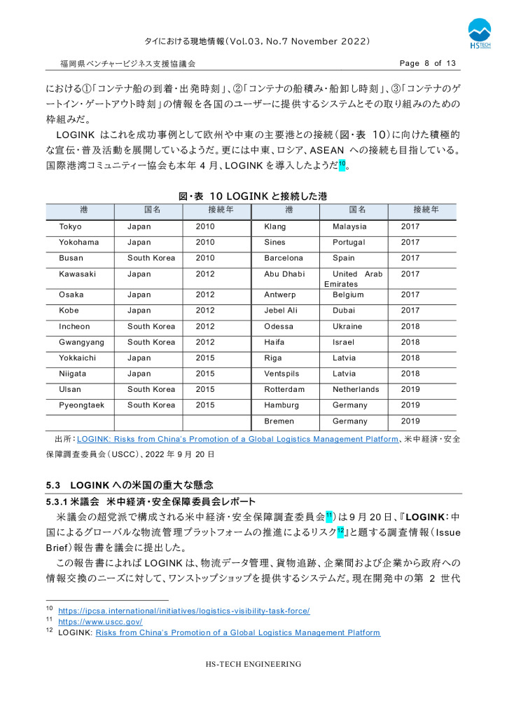 タイ現地情報レポート_11月分_0008_0001のサムネイル