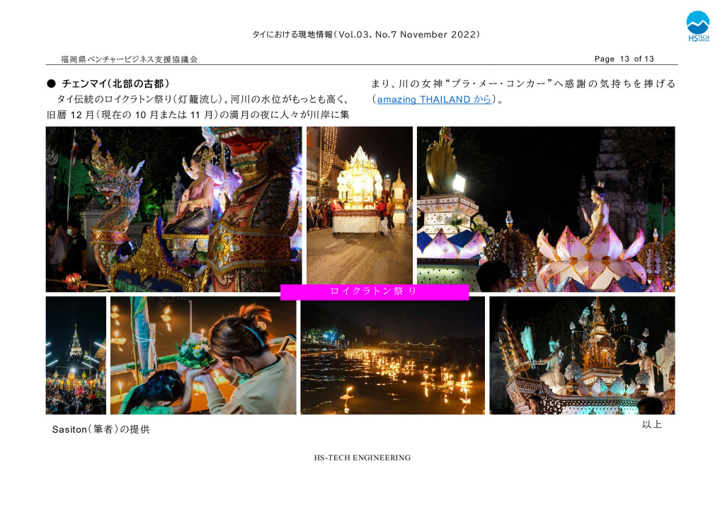 タイ現地情報レポート_11月分_0013_0001のサムネイル