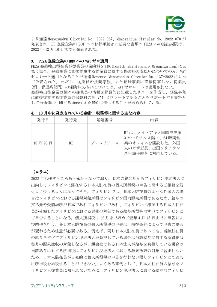 フィリピン現地情報レポート_20221201_0002_0001のサムネイル