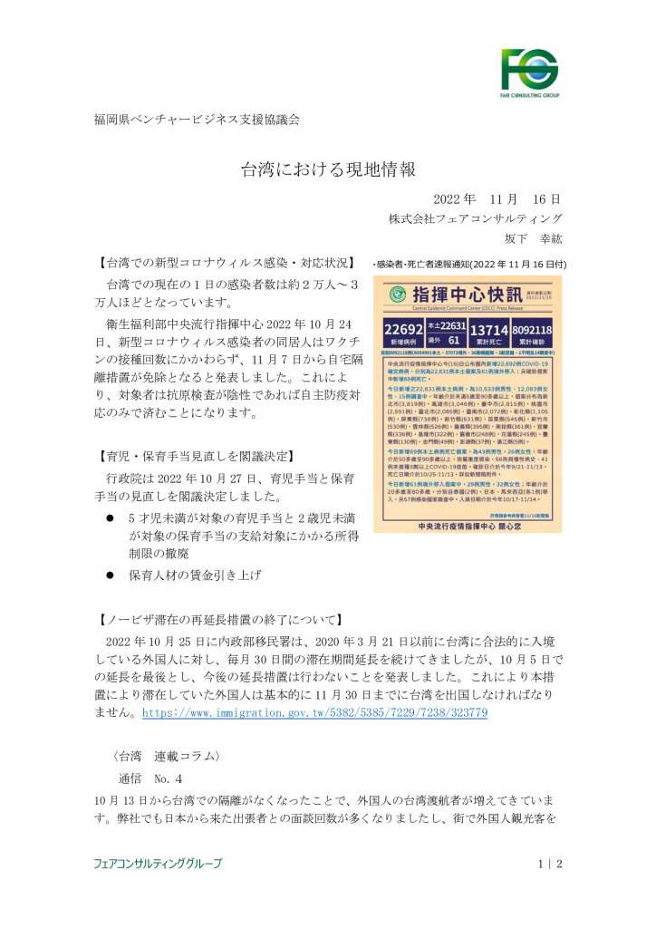 台湾現地情報レポート_11月分_0001_0001のサムネイル