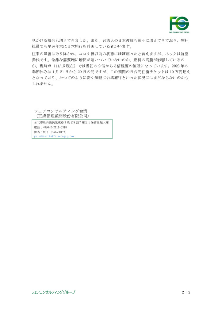 台湾現地情報レポート_11月分_0002_0001のサムネイル