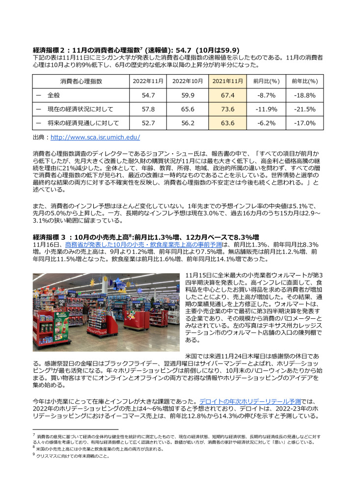 米国現地レポート2022年11月_0002_0001のサムネイル