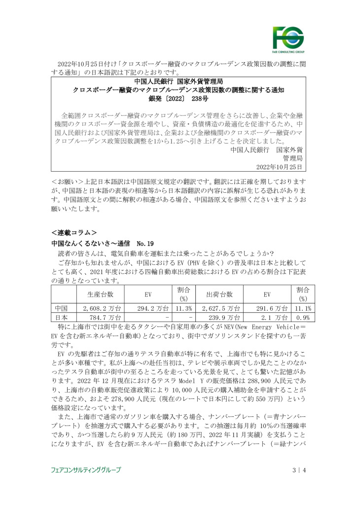 中国現地情報レポート_１２月分_0003_0001のサムネイル