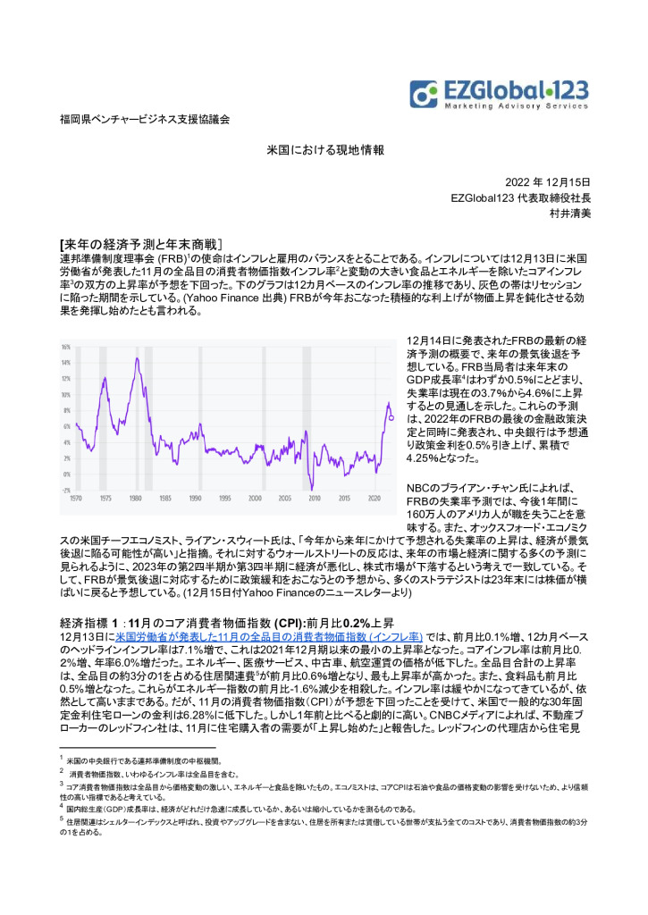 米国現地情報レポート_12月分_0001_0001のサムネイル