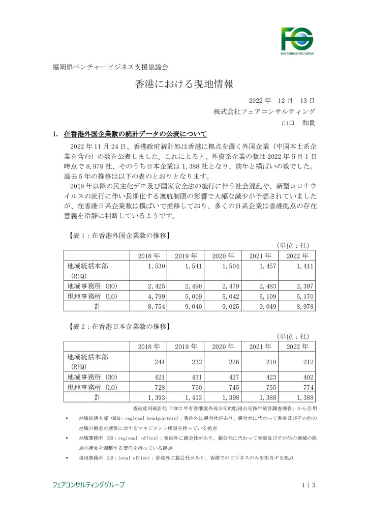 香港現地情報レポート_１２月分_0001_0001のサムネイル