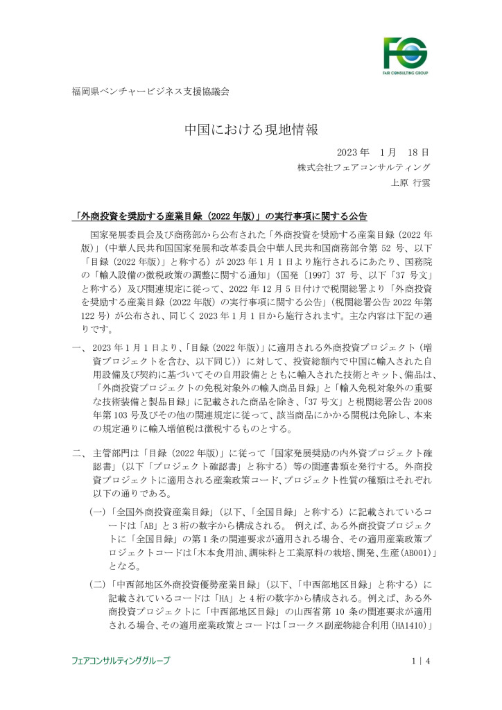 中国現地情報レポート_2023年1月分_0001_0001のサムネイル