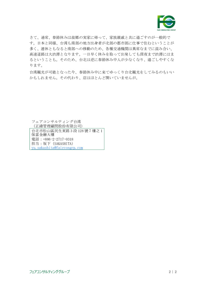 台湾現地情報レポート_2023年1月分_0002_0001のサムネイル