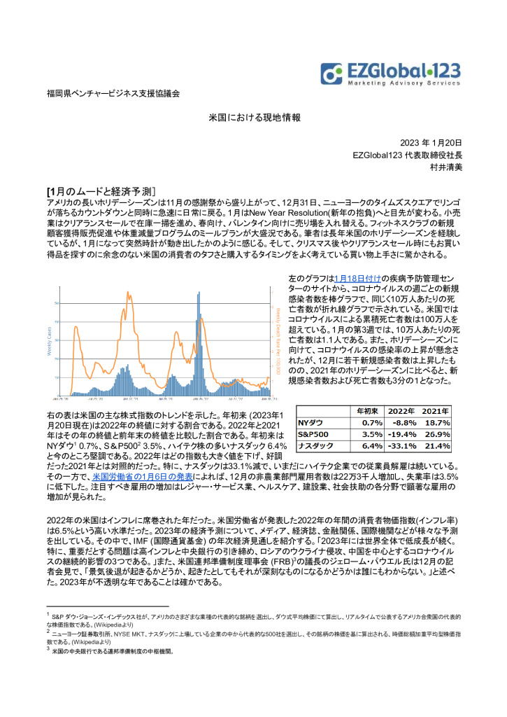 米国現地レポート_2023年1月分_0001_0001のサムネイル