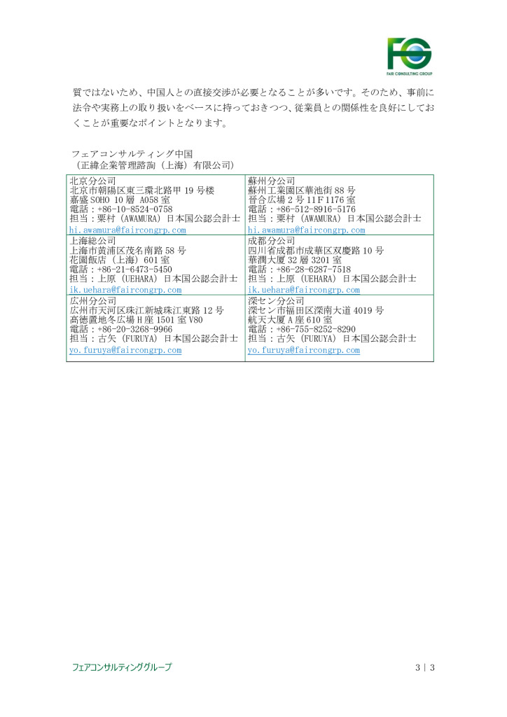 中国現地情報レポート_2023年2月分_0003_0001のサムネイル
