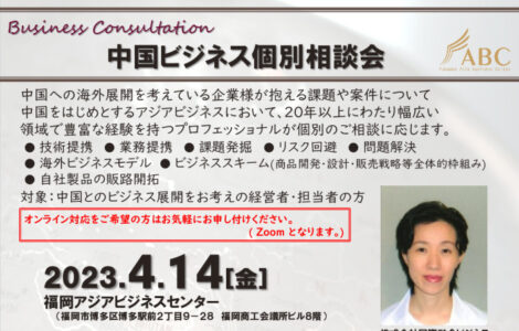20230414相談会-呉先生のサムネイル