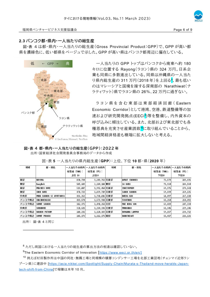 タイ現地情報レポート_３月分_0006_0001のサムネイル