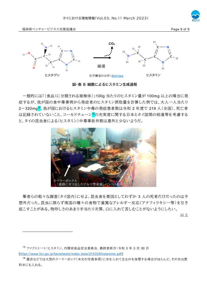 タイ現地情報レポート_３月分_0009_0001のサムネイル