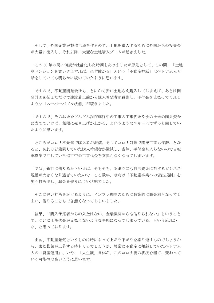ベトナム現地情報レポート_３月分_0003_0001のサムネイル