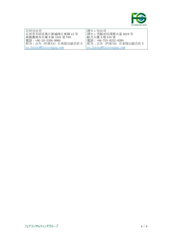 中国現地情報レポート_３月分_0006_0001のサムネイル