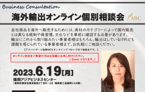 20230619相談会-藤田様のサムネイル