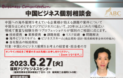 20230627相談会-呉先生のサムネイル