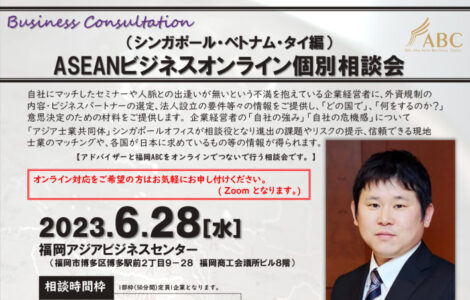 20230628相談会-藤永様のサムネイル