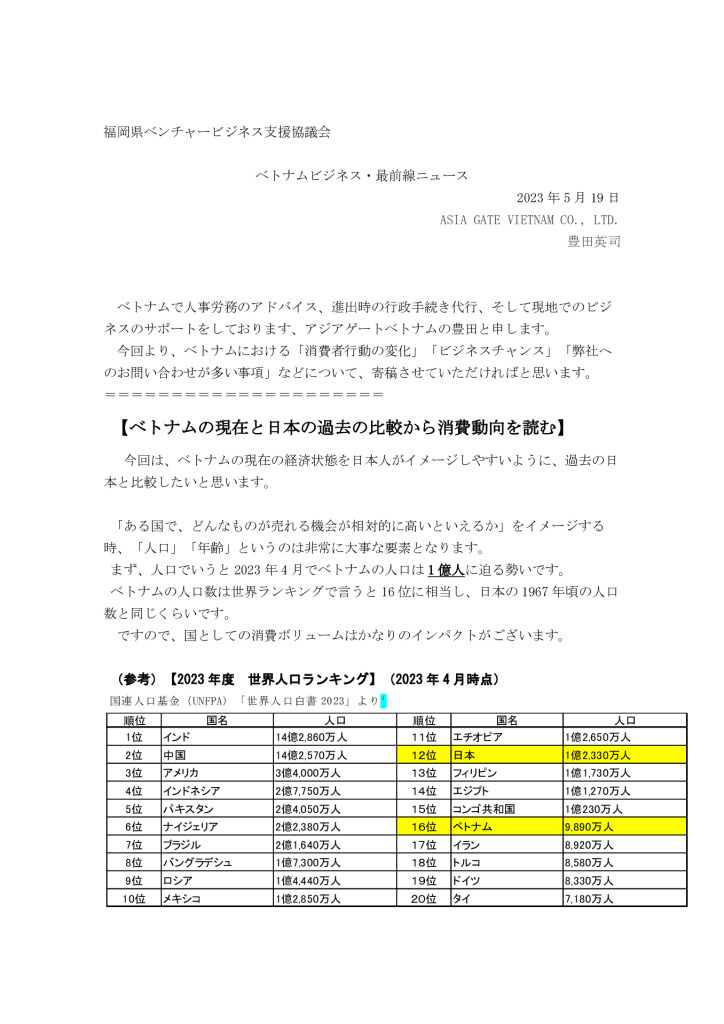 ベトナム現地情報レポート5月号-1のサムネイル