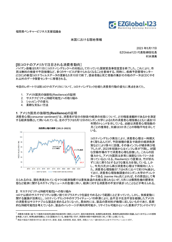 米国現地情報レポート5月号-1のサムネイル