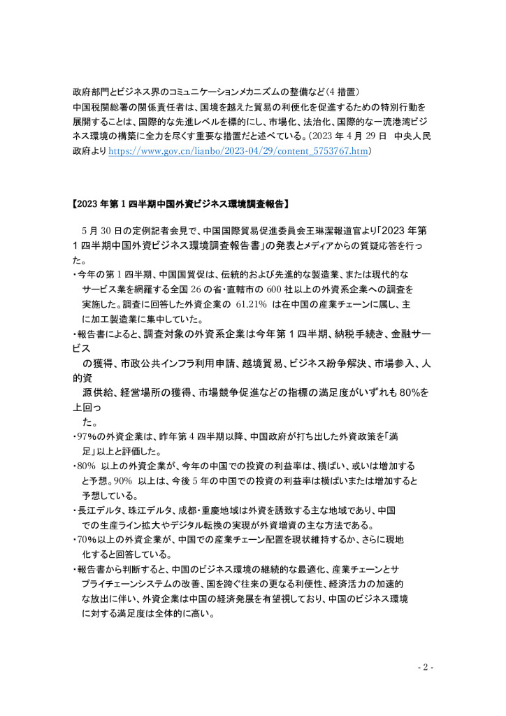 現地レポート中国６月号-2のサムネイル